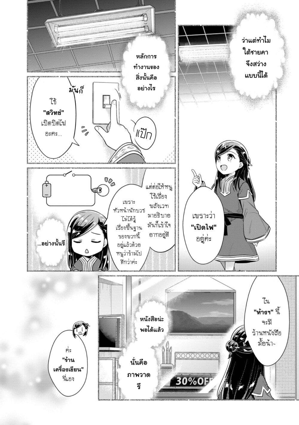 Honzuki no Gekokujou: Part 2 page 5