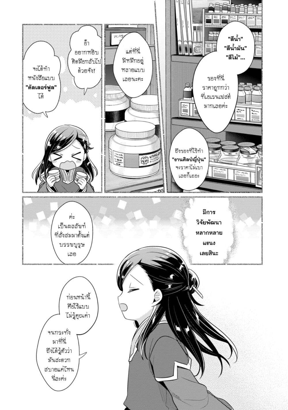 Honzuki no Gekokujou: Part 2 page 6