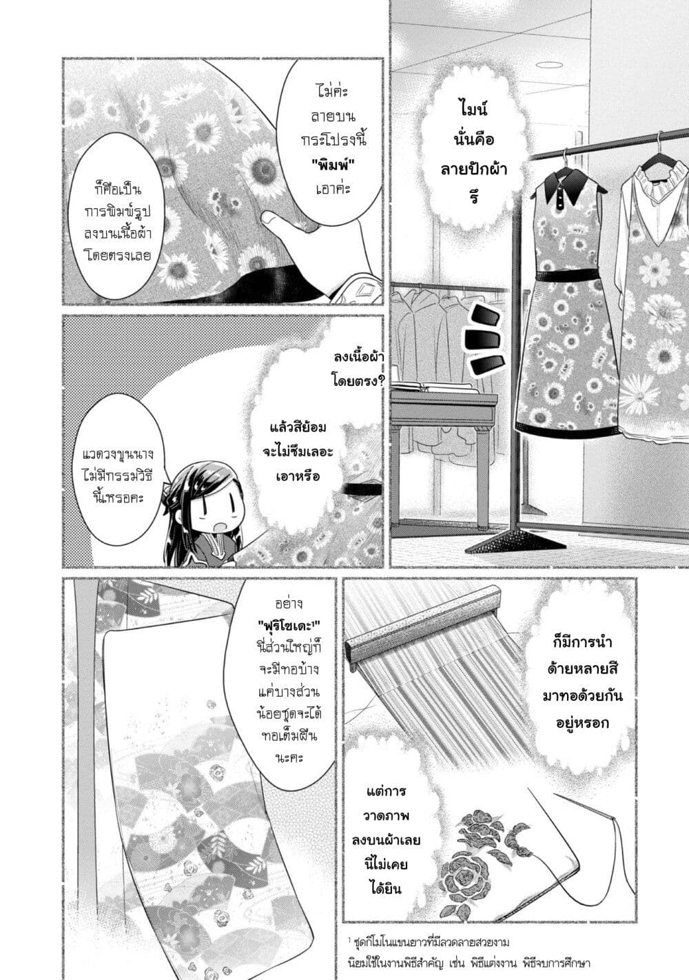 Honzuki no Gekokujou: Part 2 page 7