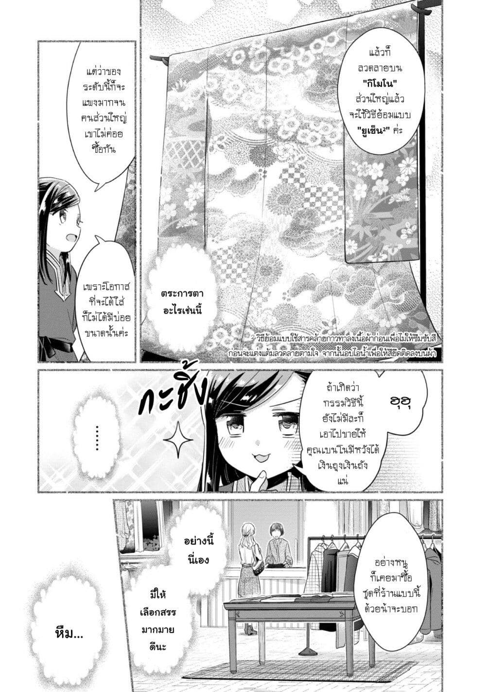 Honzuki no Gekokujou: Part 2 page 8