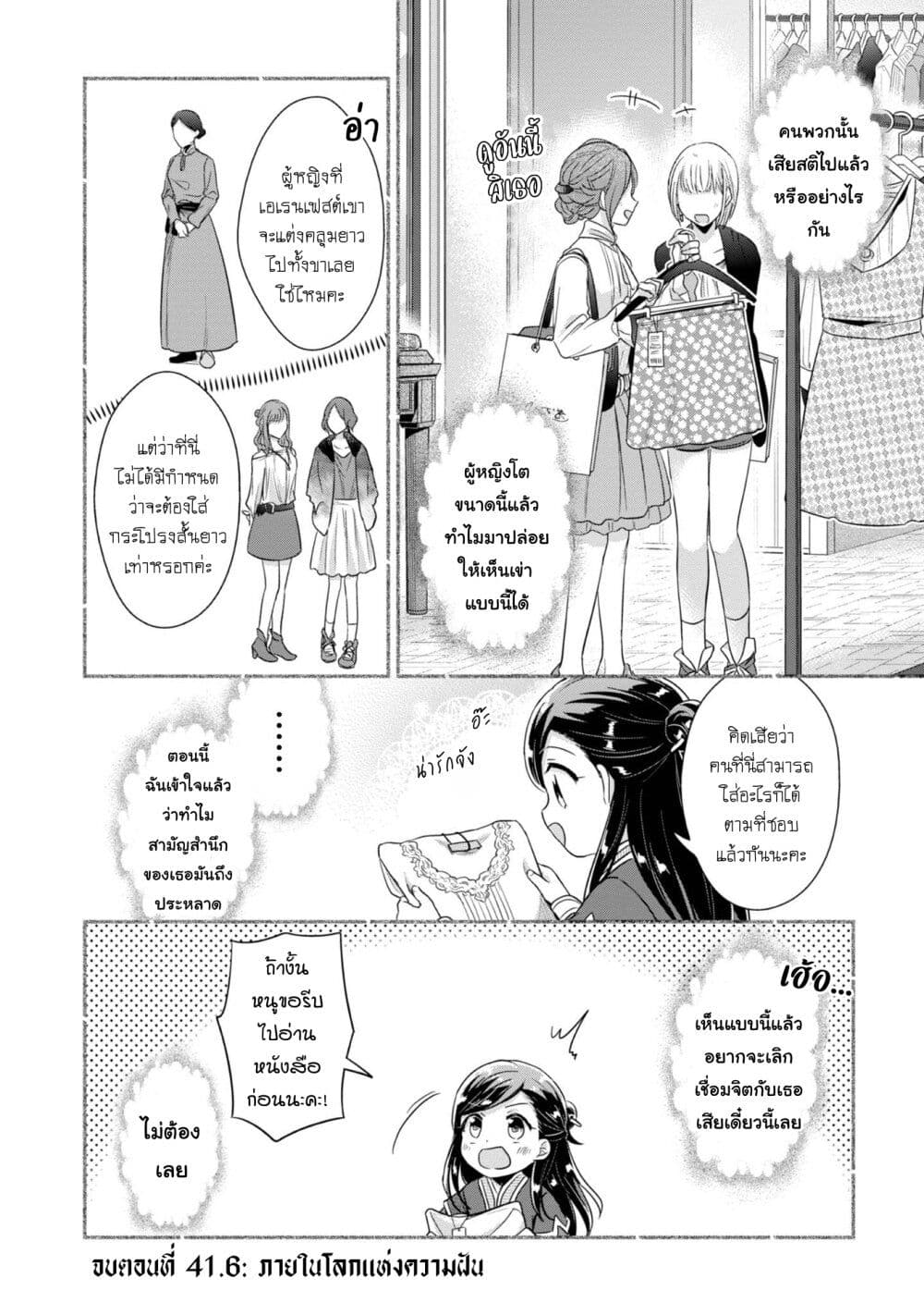 Honzuki no Gekokujou: Part 2 page 9