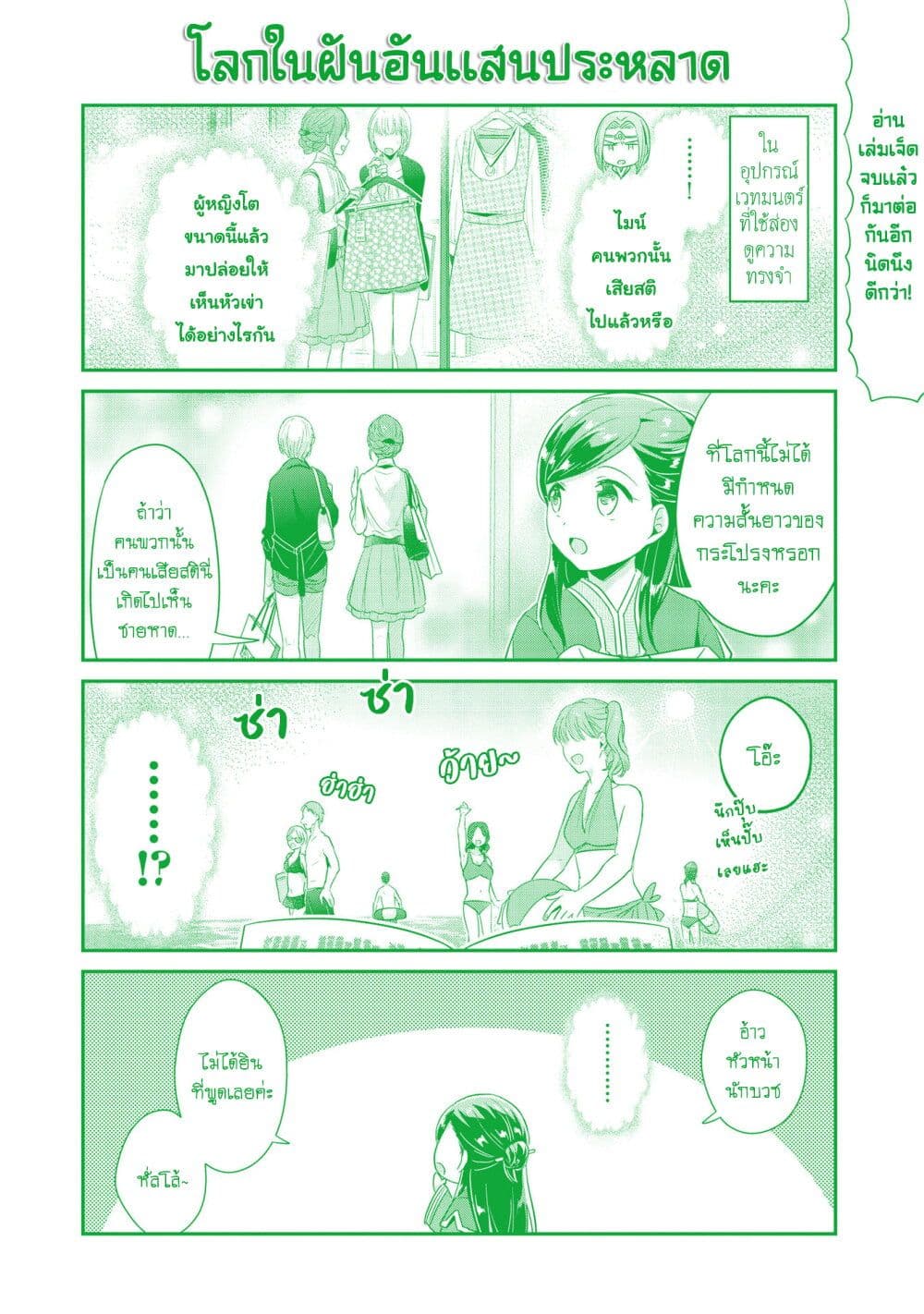 Honzuki no Gekokujou: Part 2 page 11