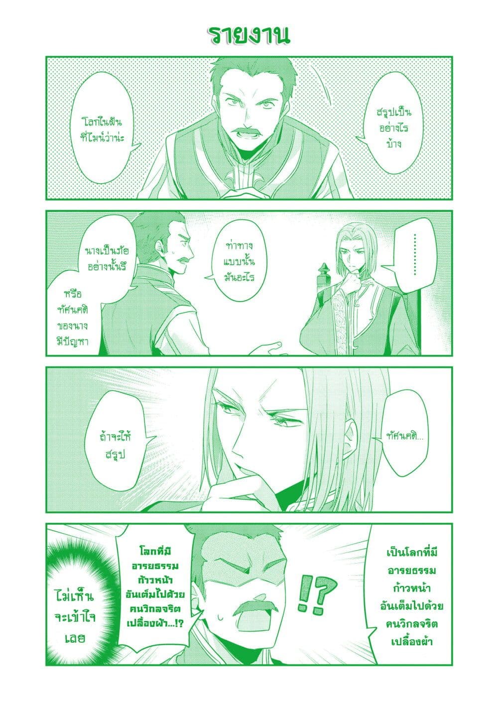 Honzuki no Gekokujou: Part 2 page 12