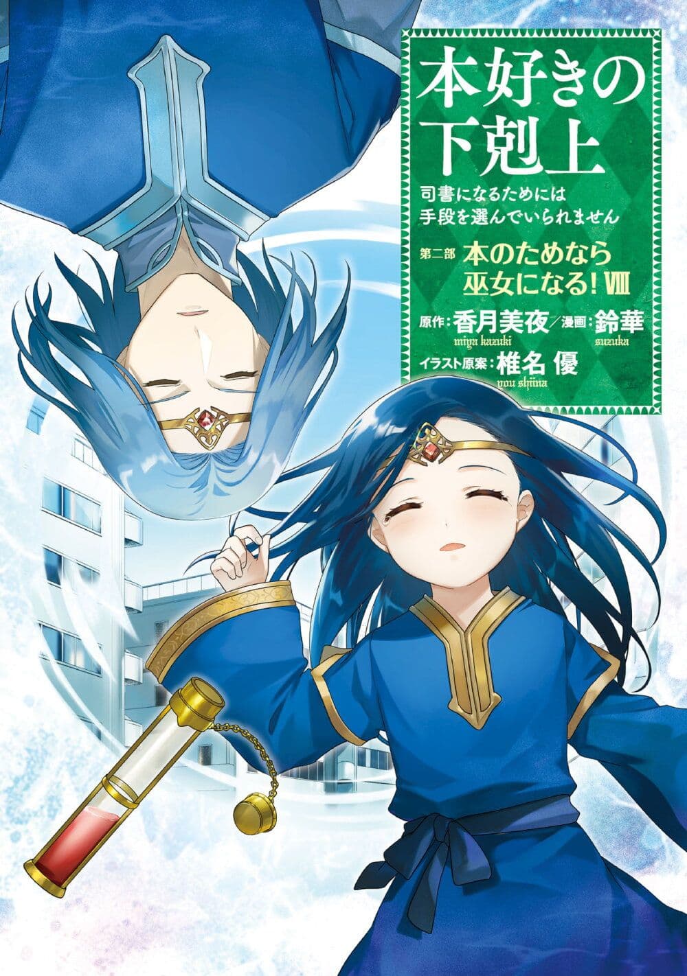 Honzuki no Gekokujou: Part 2 page 1