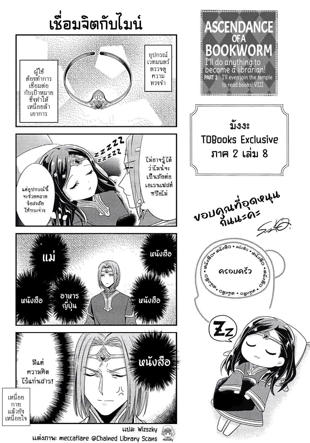 Honzuki no Gekokujou: Part 2 page 2