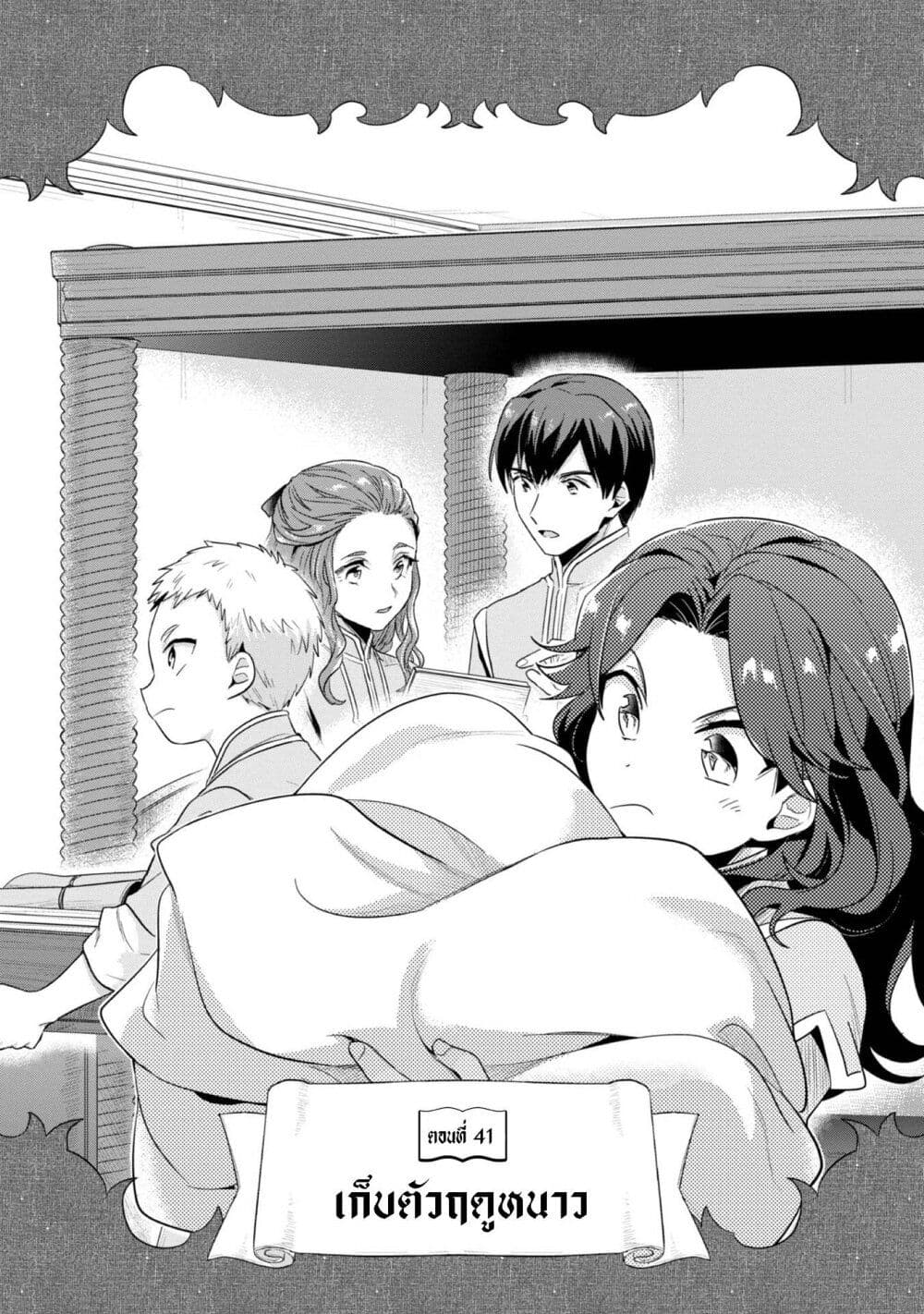 Honzuki no Gekokujou: Part 2 page 1