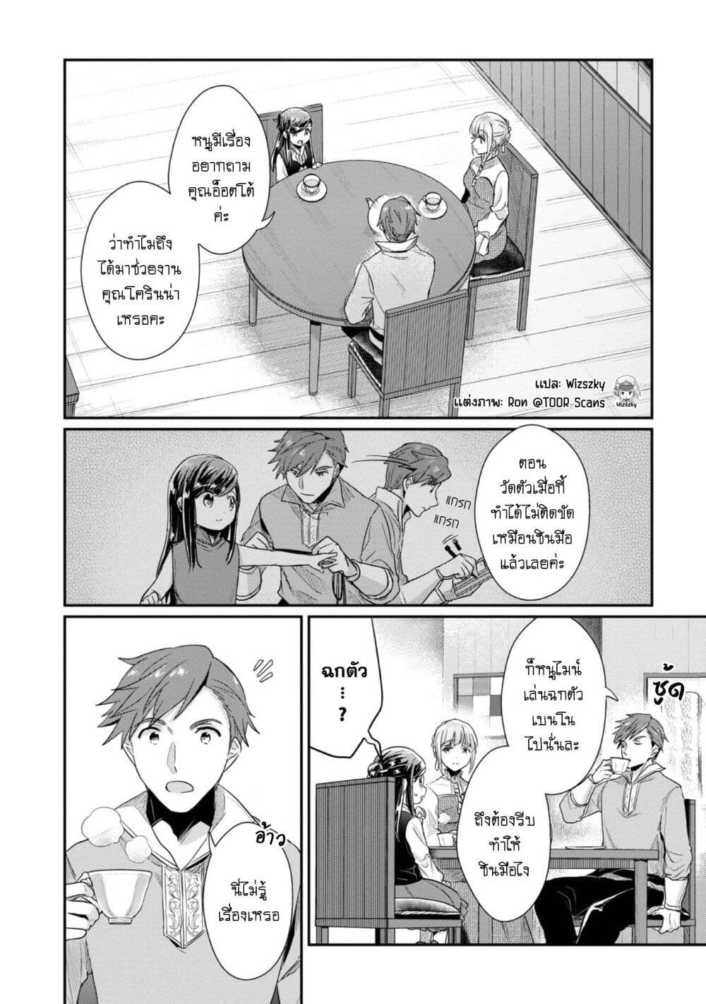 Honzuki no Gekokujou: Part 2 page 2