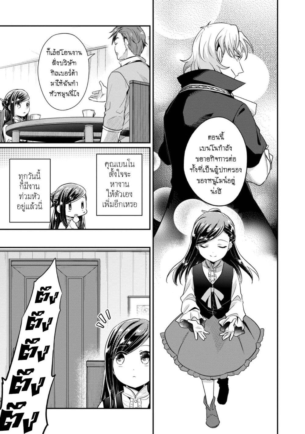 Honzuki no Gekokujou: Part 2 page 3