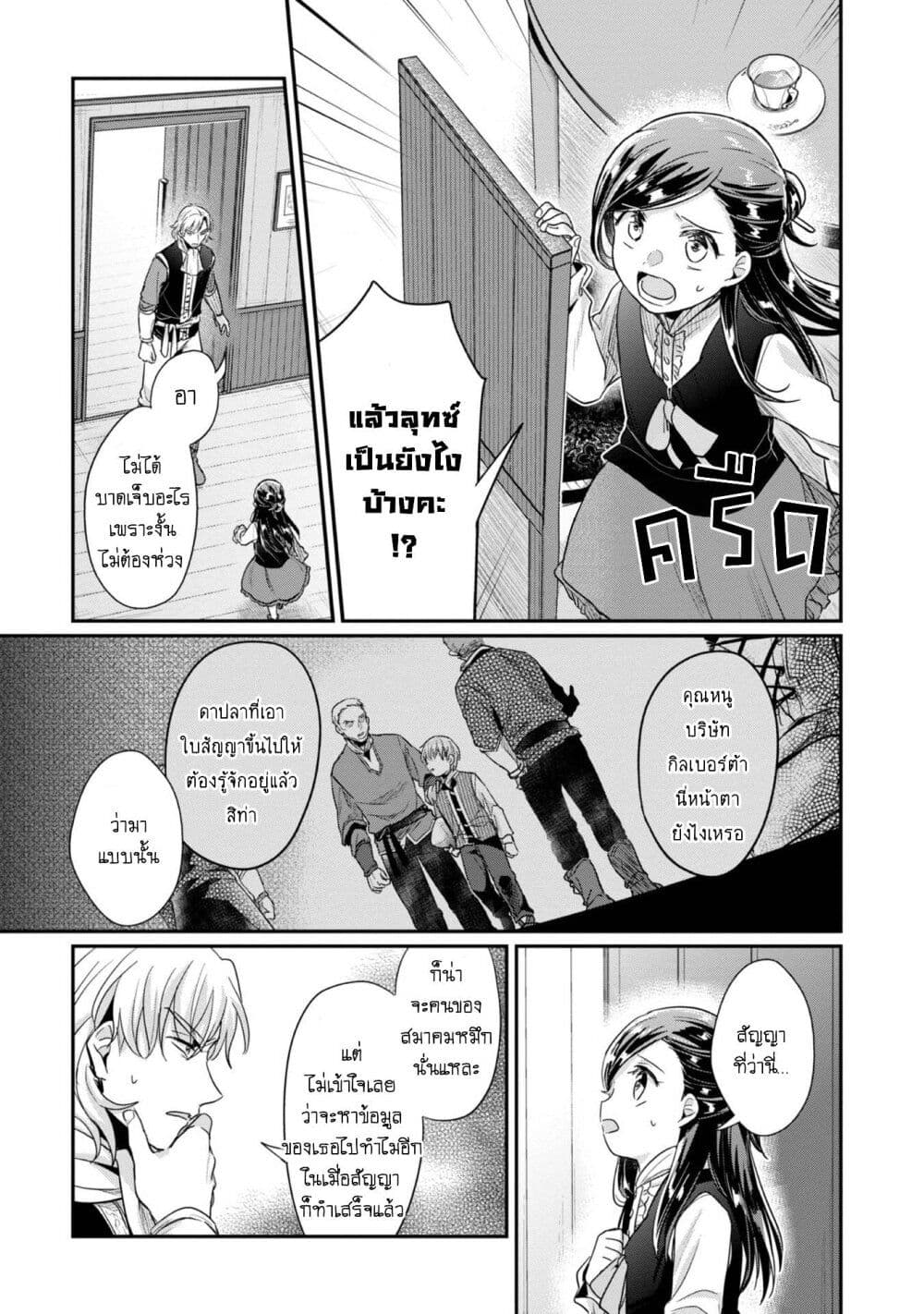 Honzuki no Gekokujou: Part 2 page 5