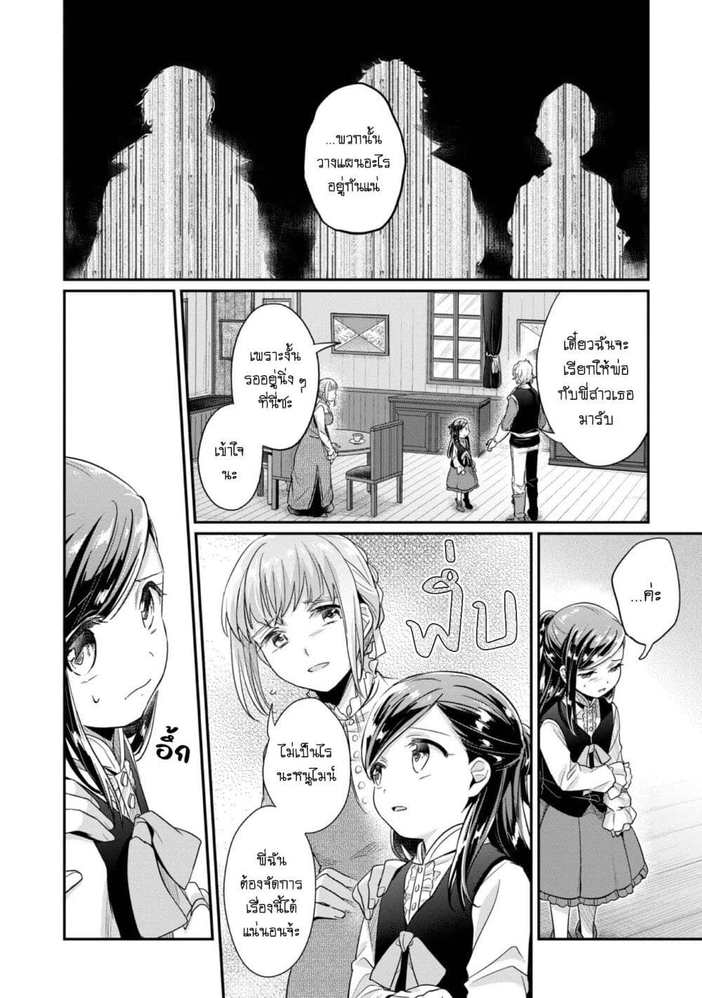 Honzuki no Gekokujou: Part 2 page 6