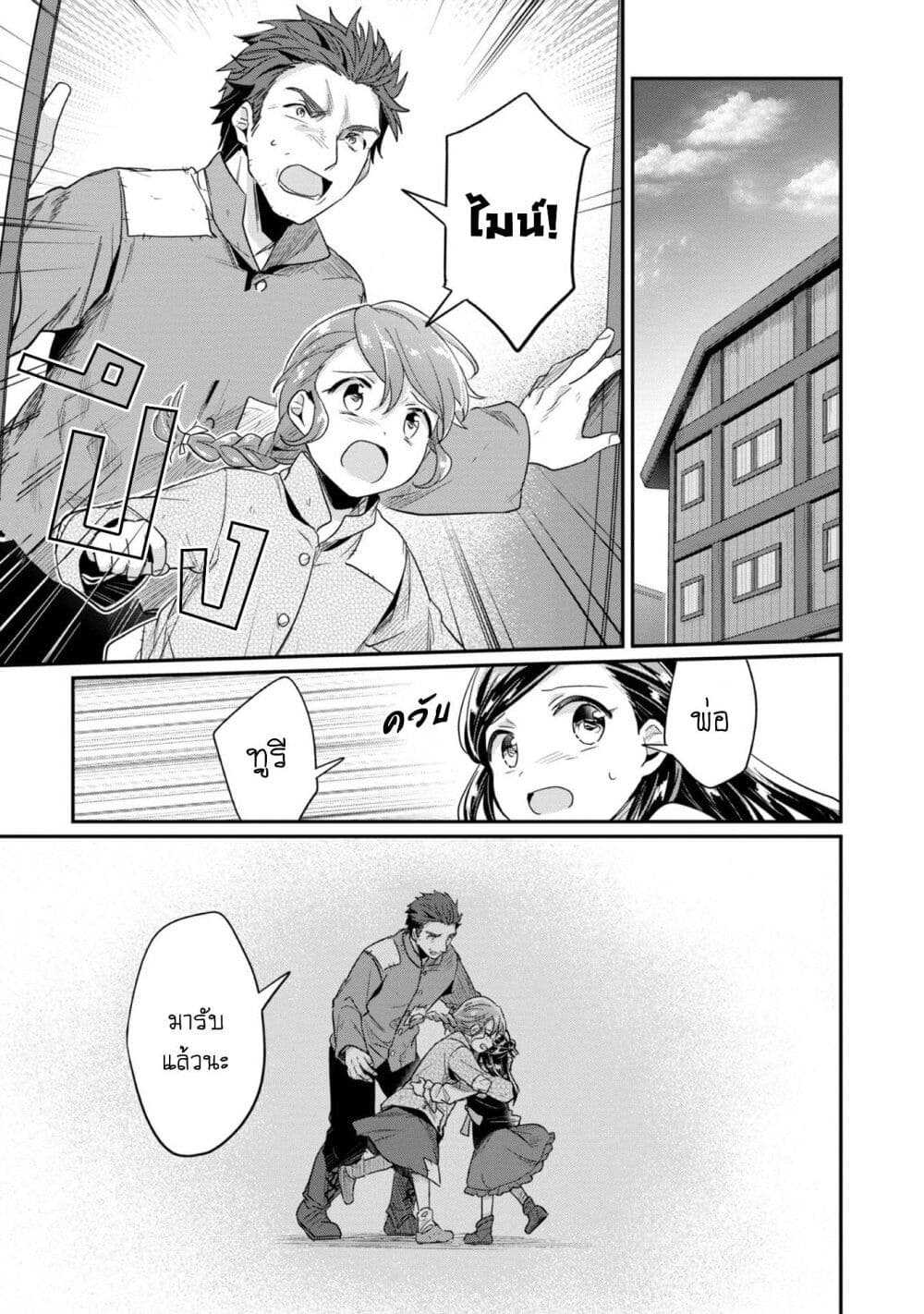 Honzuki no Gekokujou: Part 2 page 7