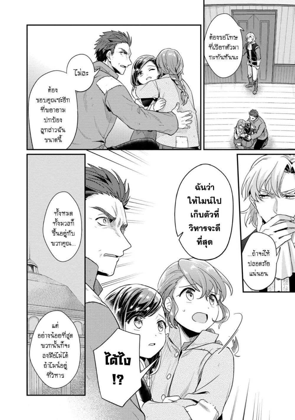 Honzuki no Gekokujou: Part 2 page 8