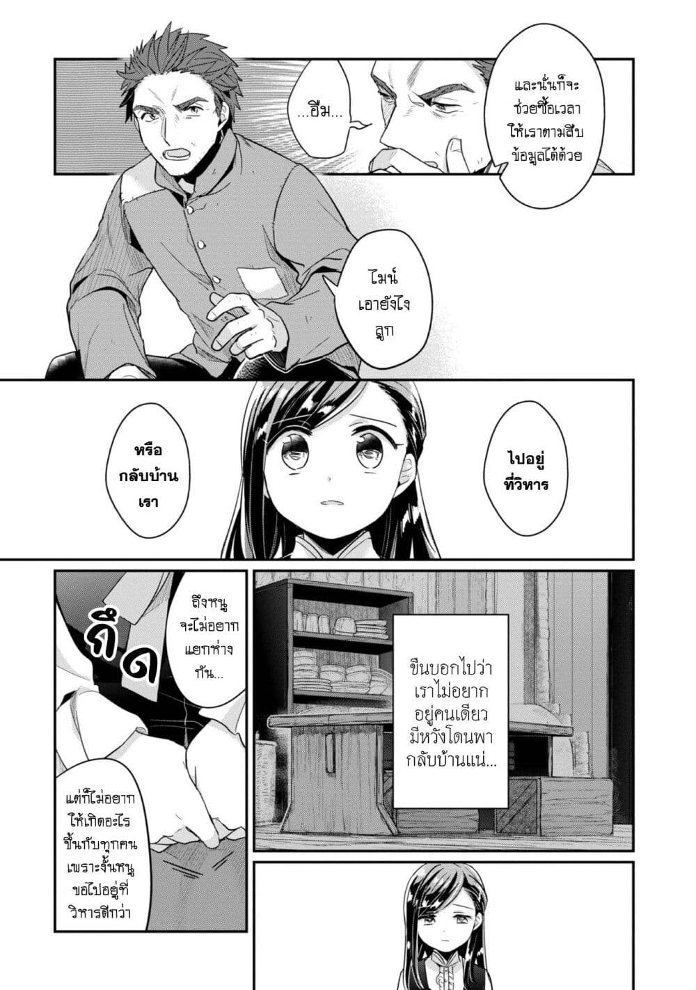 Honzuki no Gekokujou: Part 2 page 9