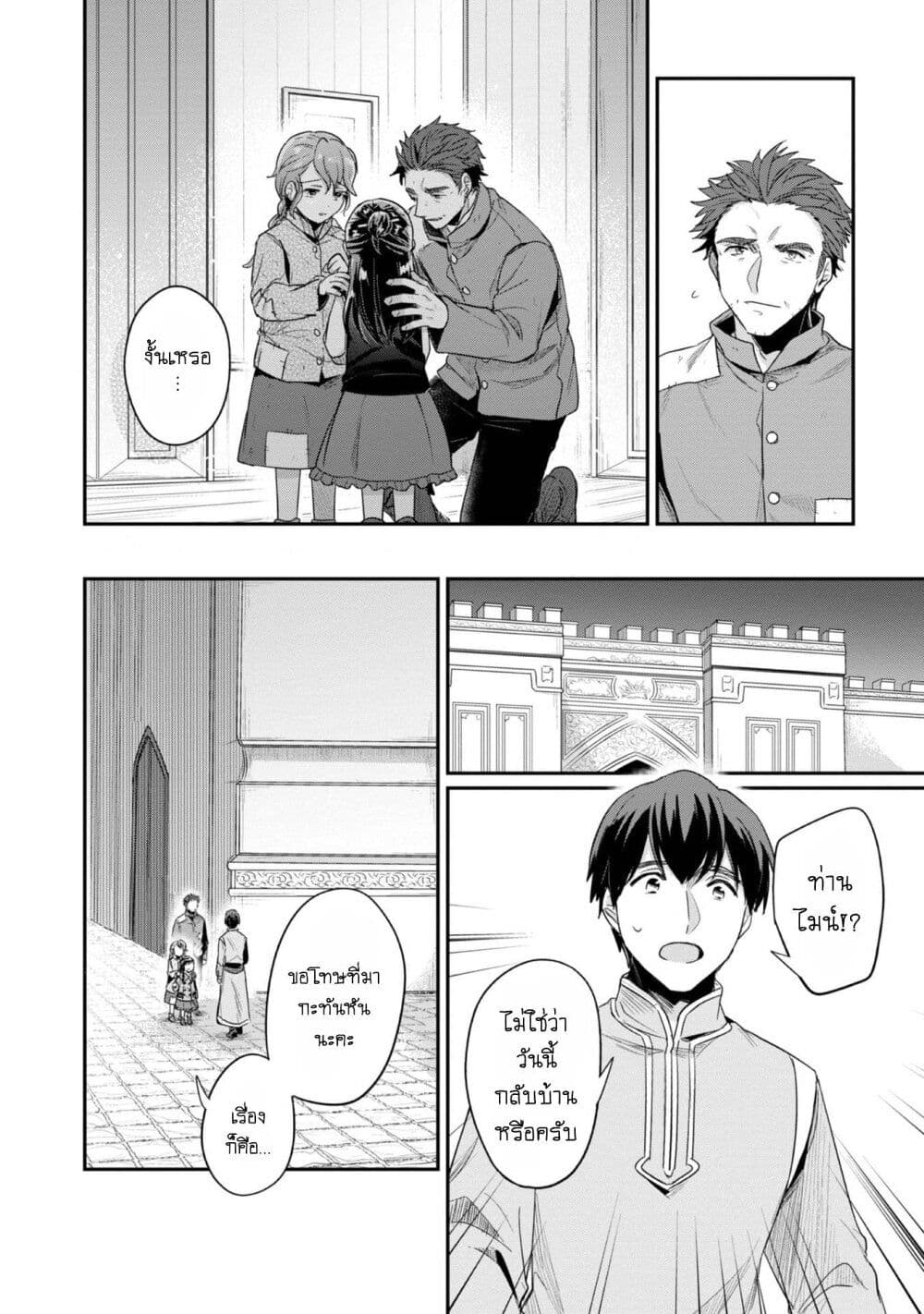 Honzuki no Gekokujou: Part 2 page 10