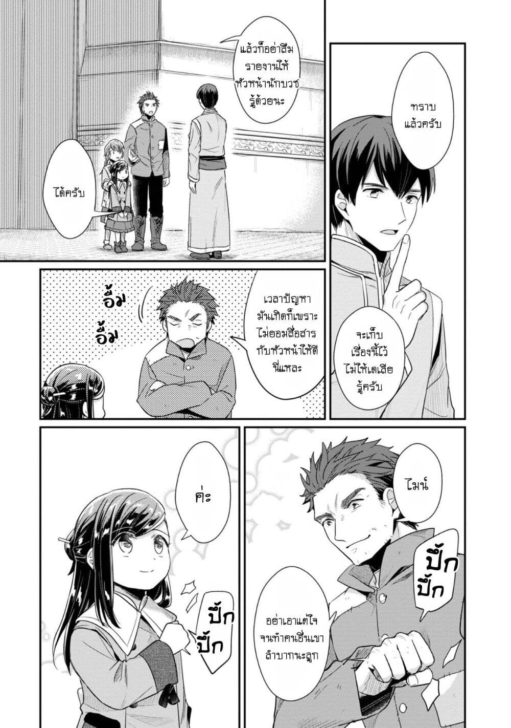 Honzuki no Gekokujou: Part 2 page 11