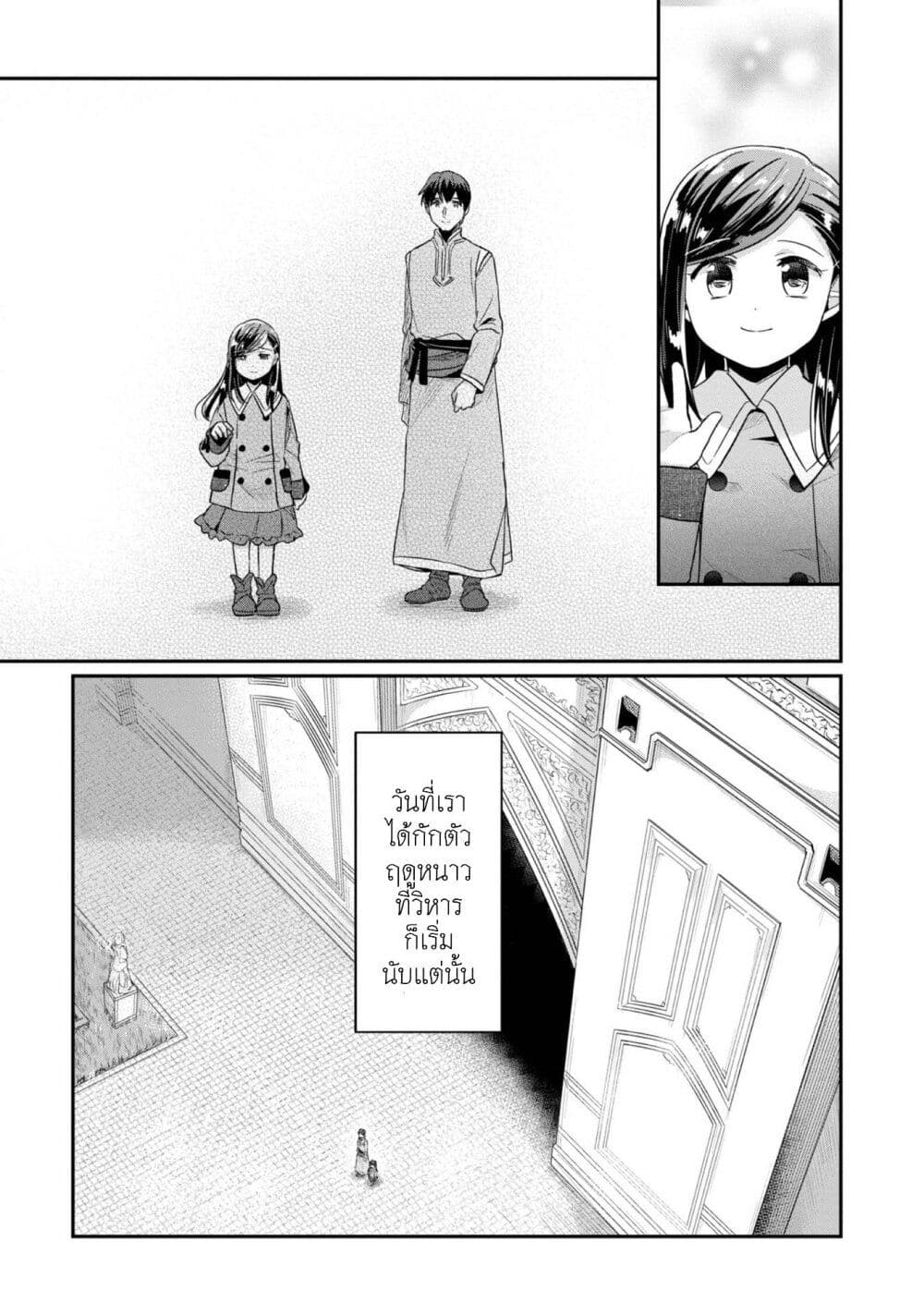 Honzuki no Gekokujou: Part 2 page 13