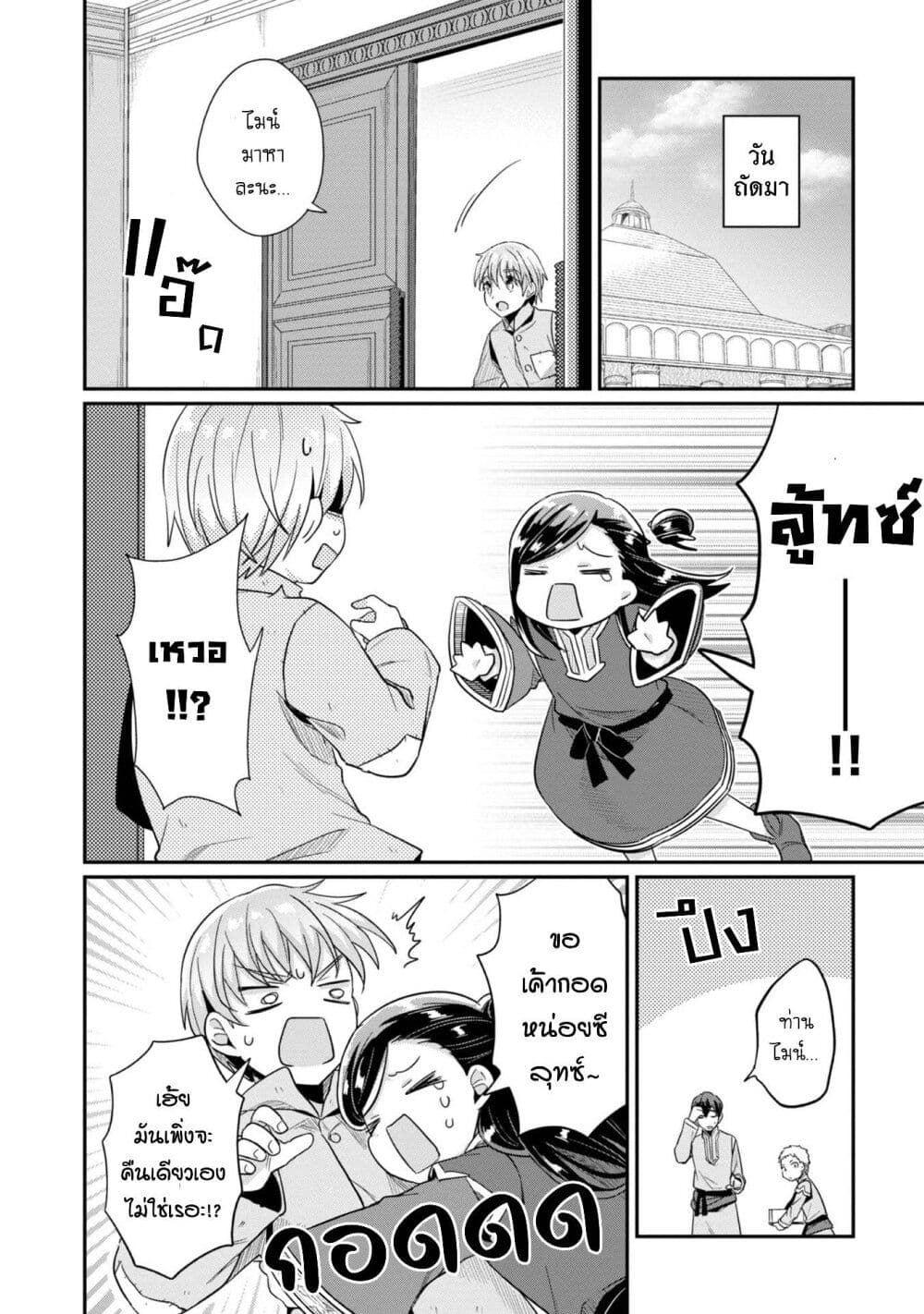Honzuki no Gekokujou: Part 2 page 14