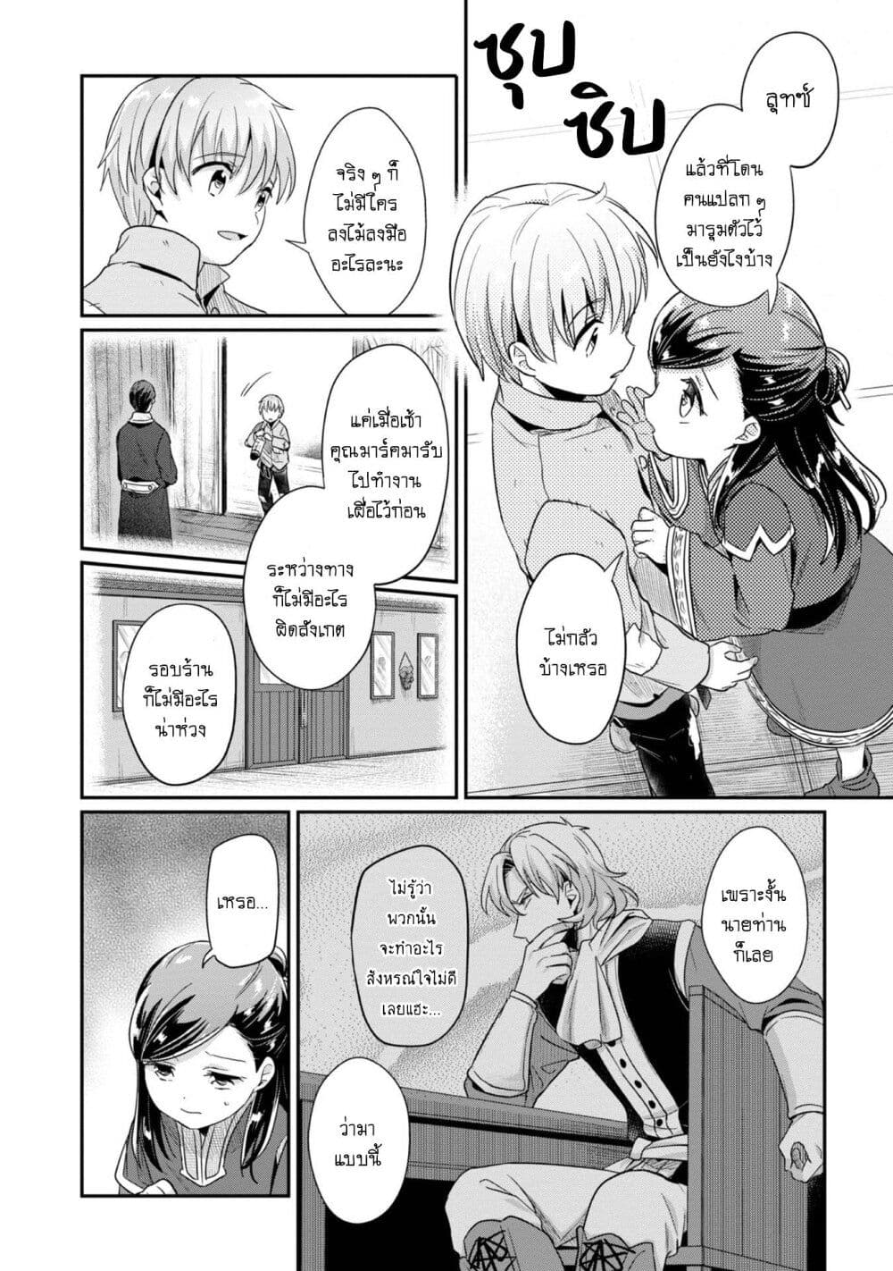 Honzuki no Gekokujou: Part 2 page 16