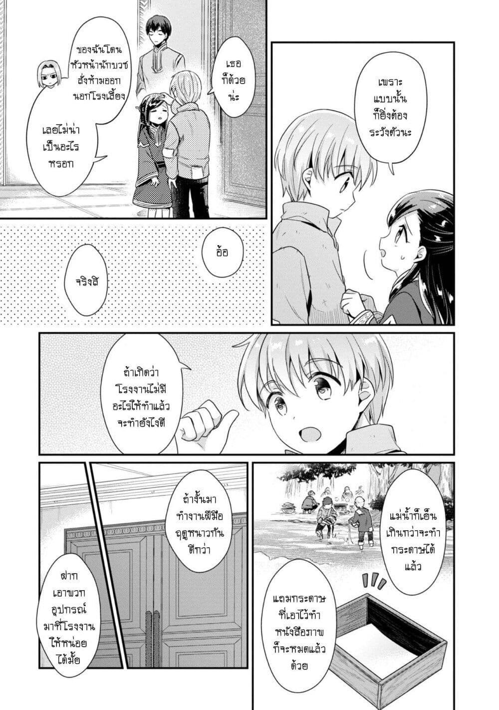 Honzuki no Gekokujou: Part 2 page 17