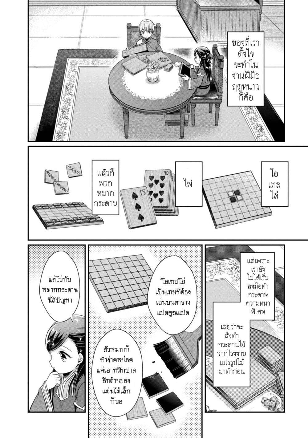 Honzuki no Gekokujou: Part 2 page 18