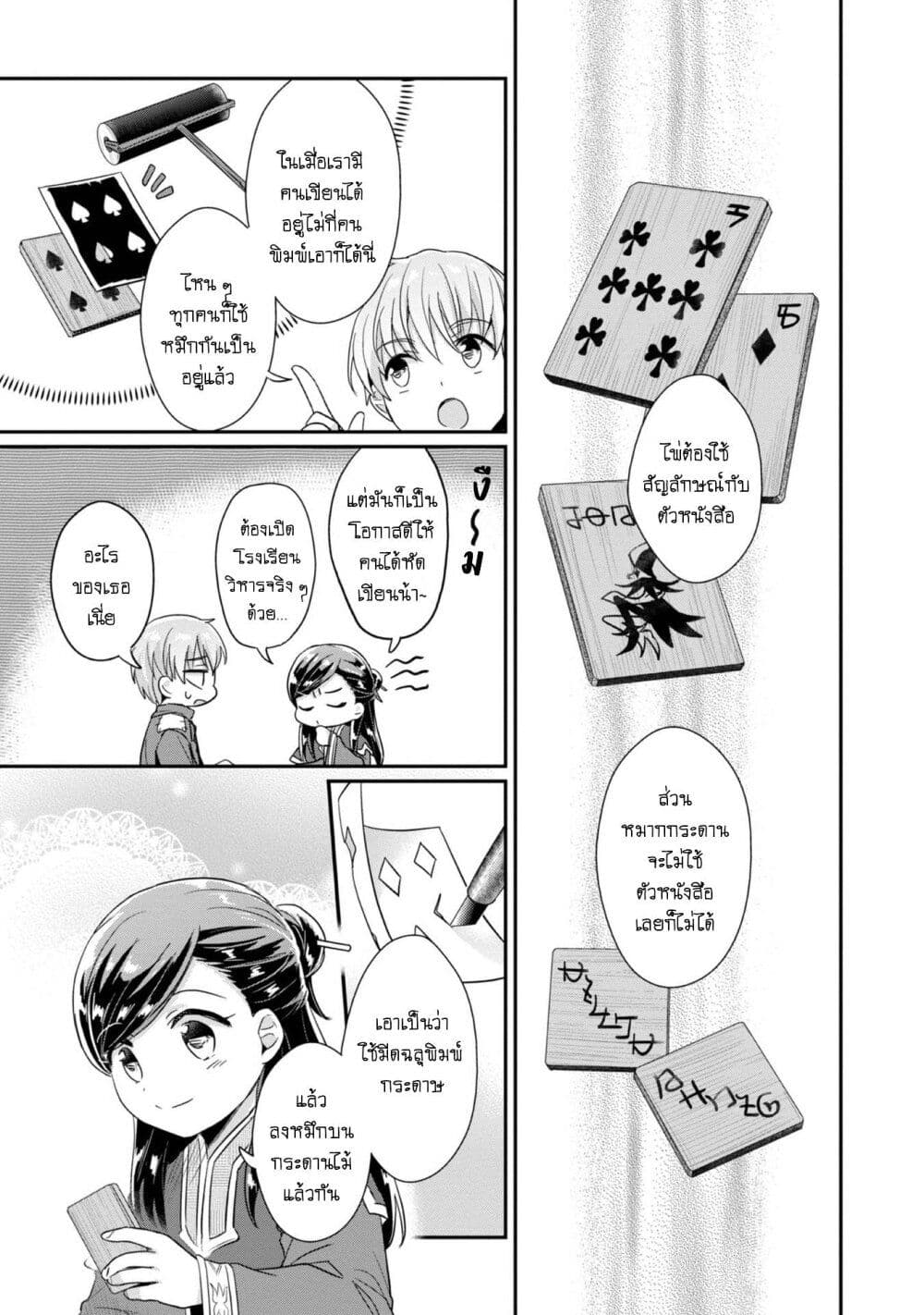 Honzuki no Gekokujou: Part 2 page 19