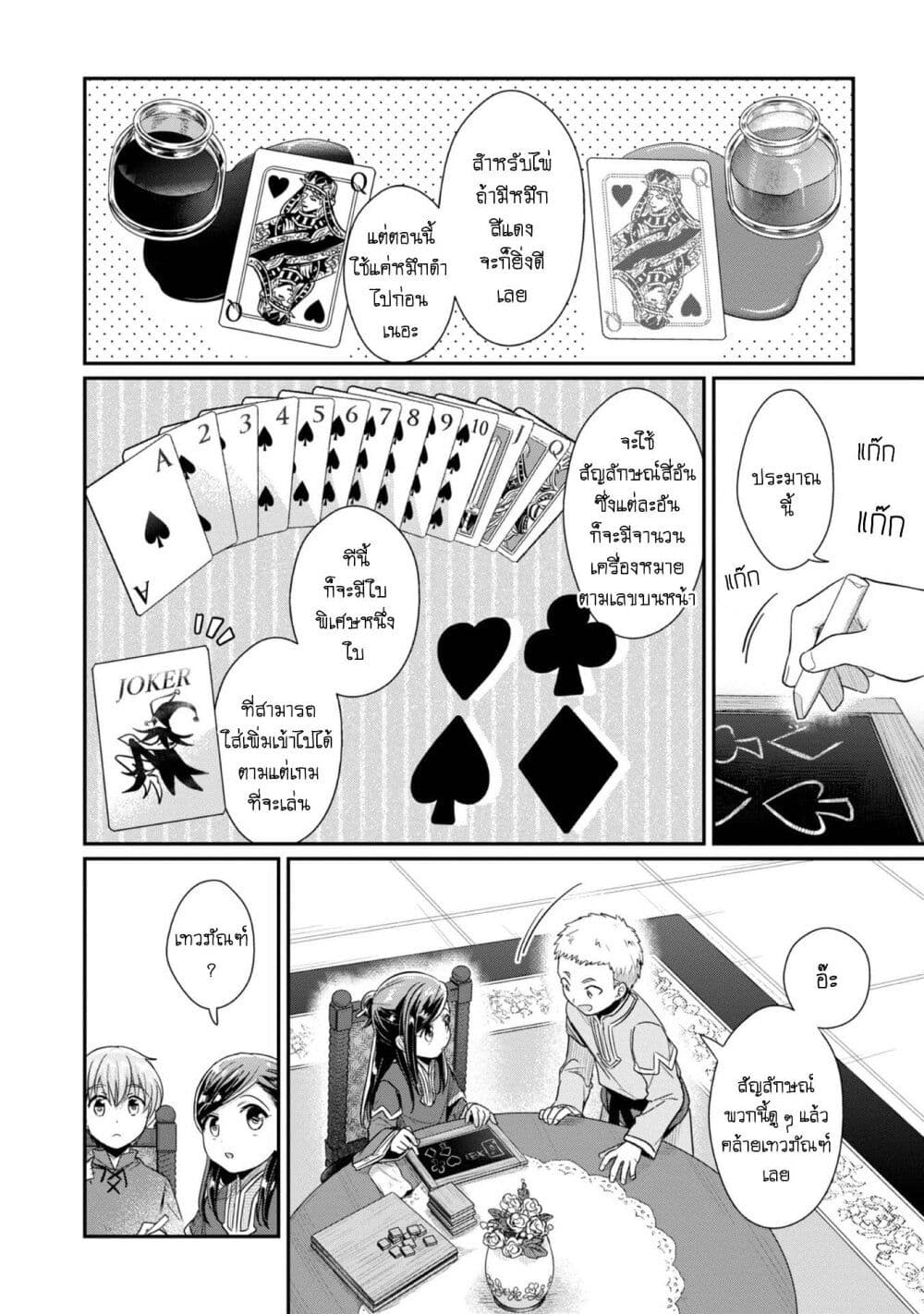 Honzuki no Gekokujou: Part 2 page 20