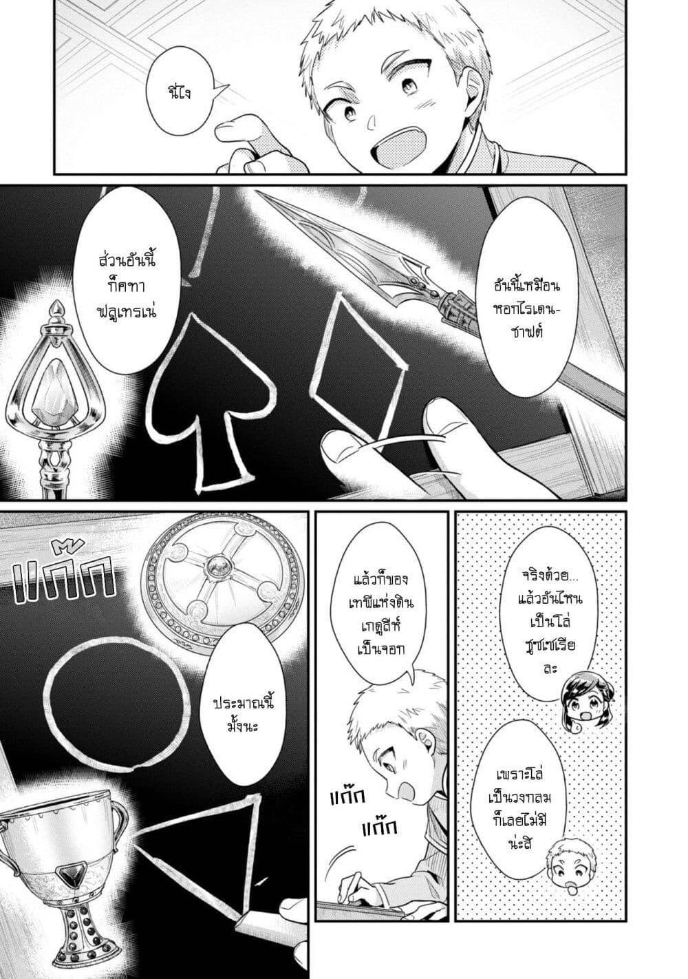 Honzuki no Gekokujou: Part 2 page 21