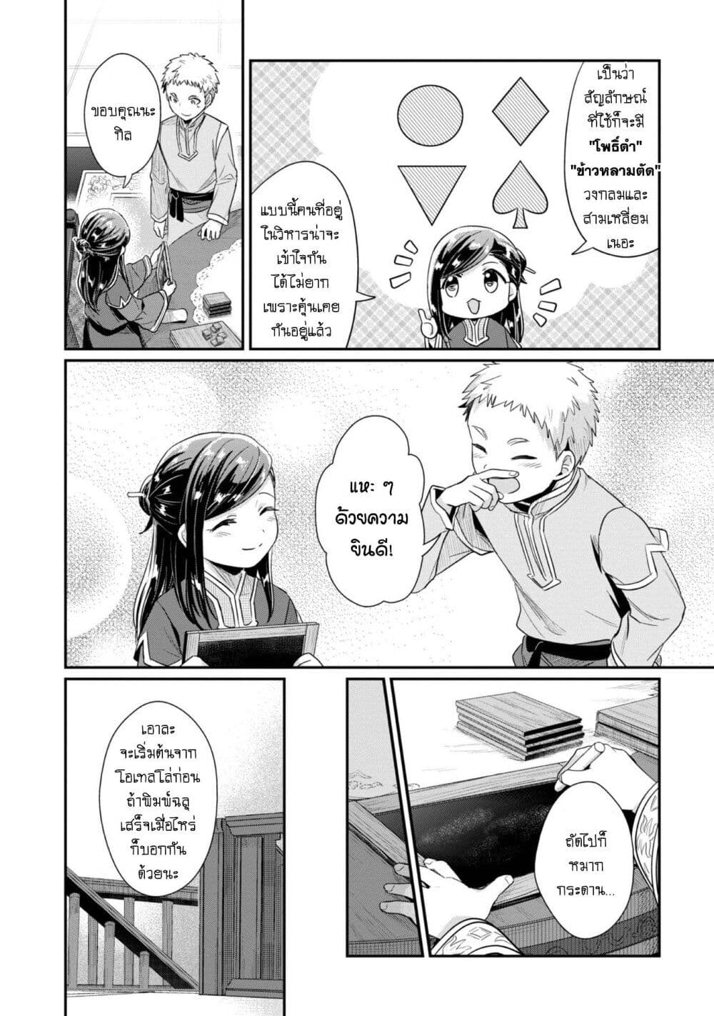 Honzuki no Gekokujou: Part 2 page 22