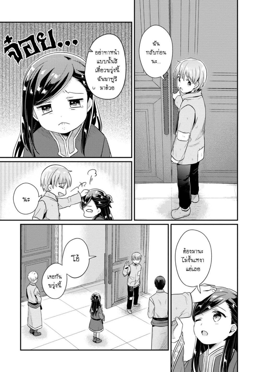Honzuki no Gekokujou: Part 2 page 23