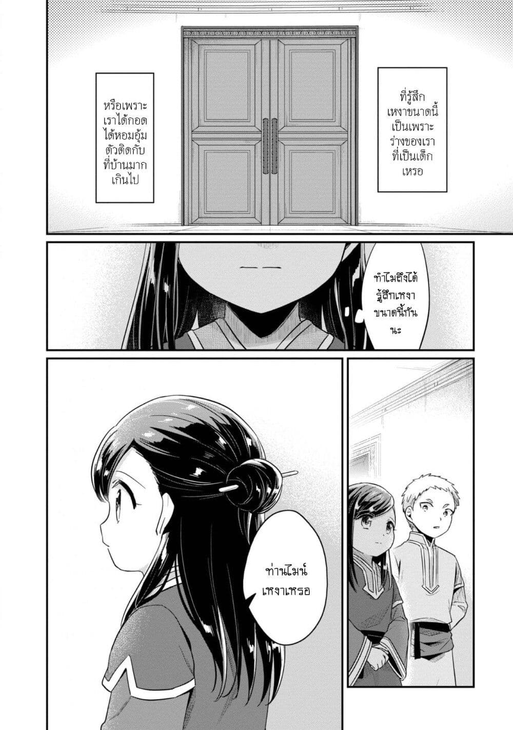 Honzuki no Gekokujou: Part 2 page 24