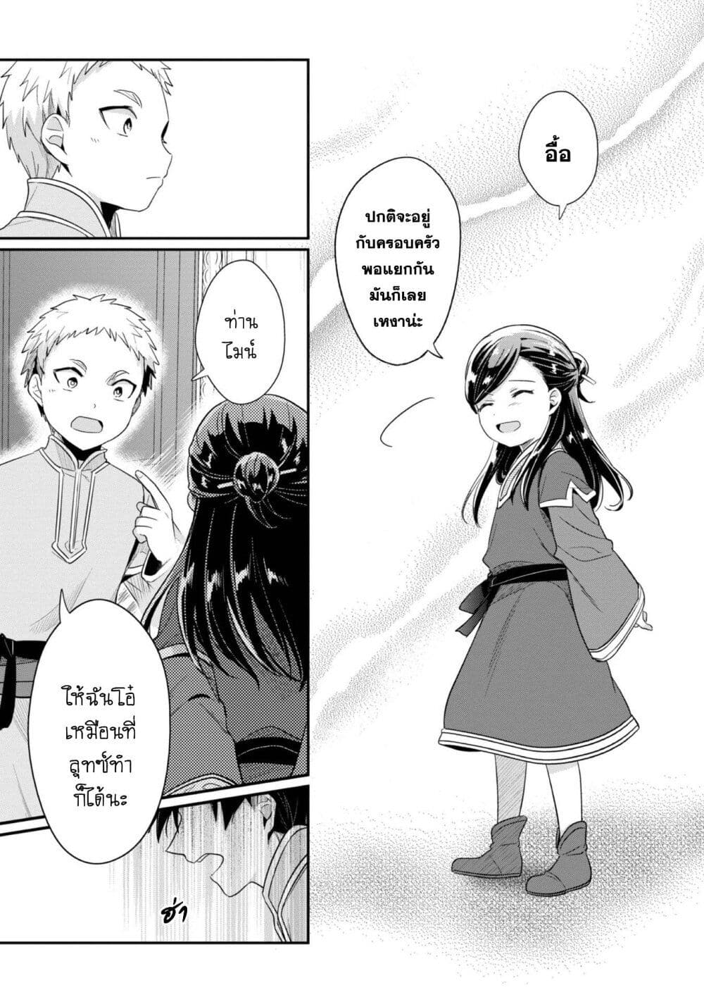 Honzuki no Gekokujou: Part 2 page 25
