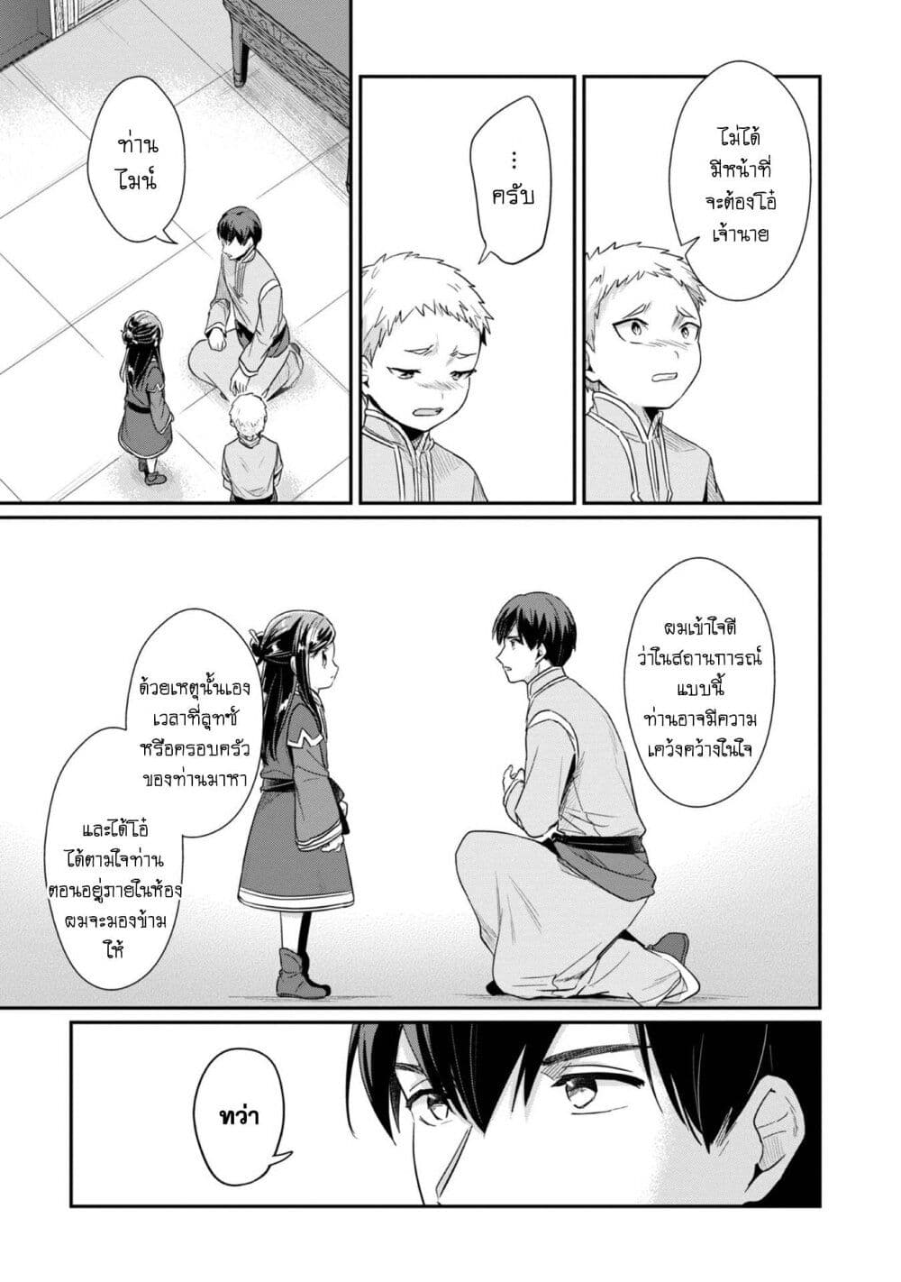 Honzuki no Gekokujou: Part 2 page 27