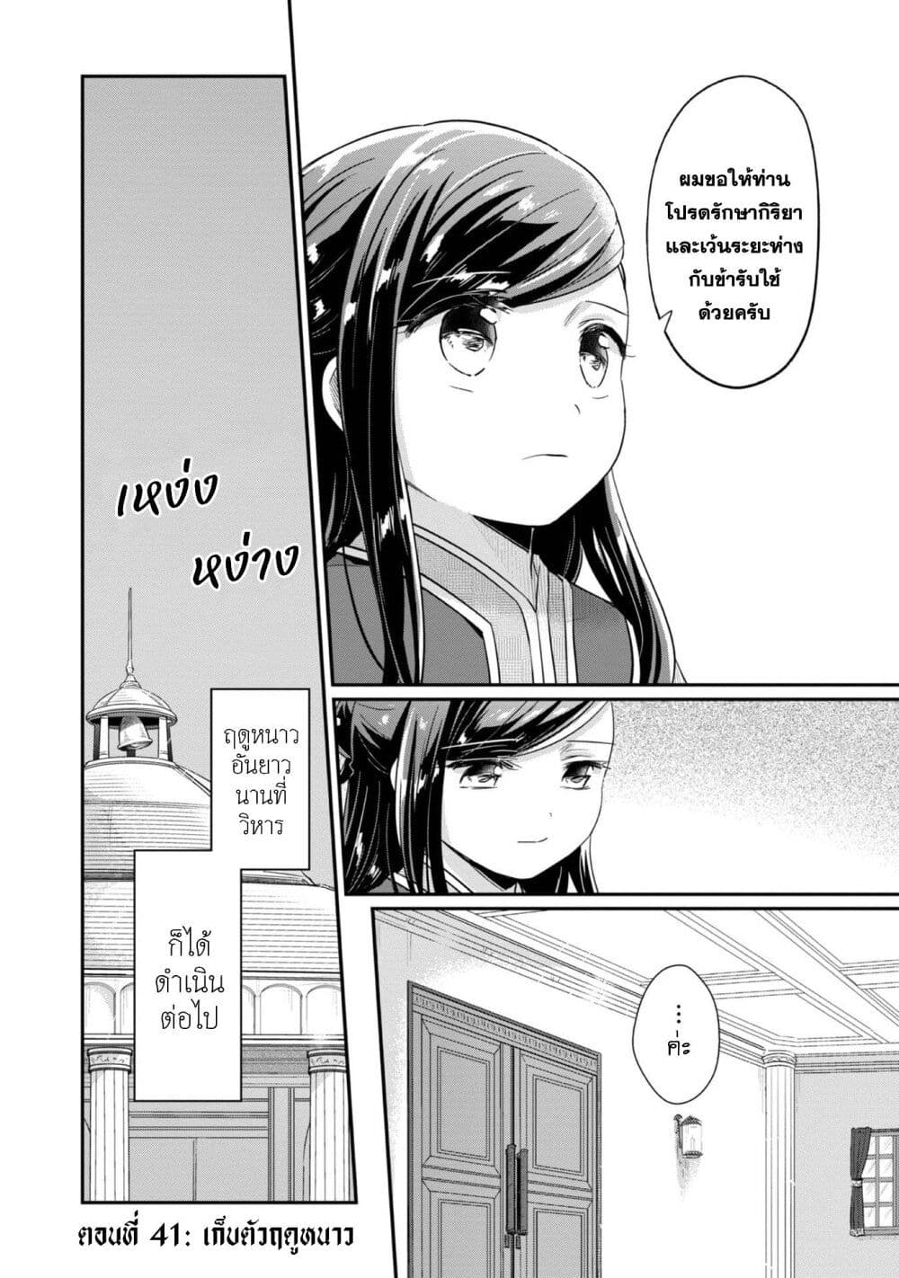Honzuki no Gekokujou: Part 2 page 28