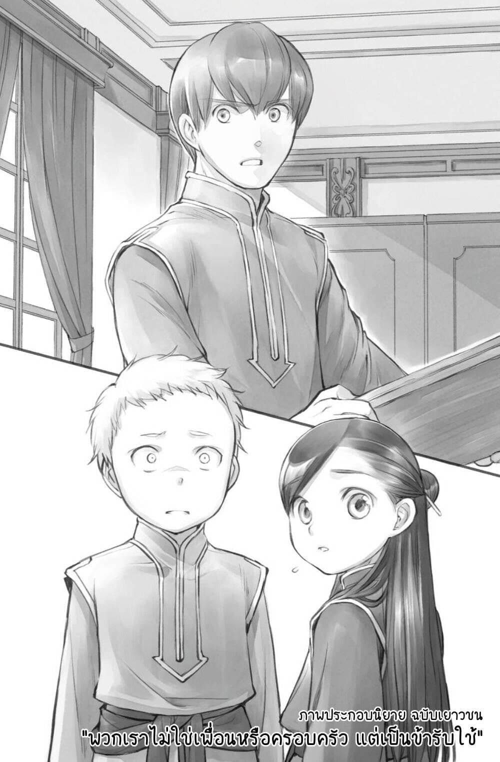 Honzuki no Gekokujou: Part 2 page 30