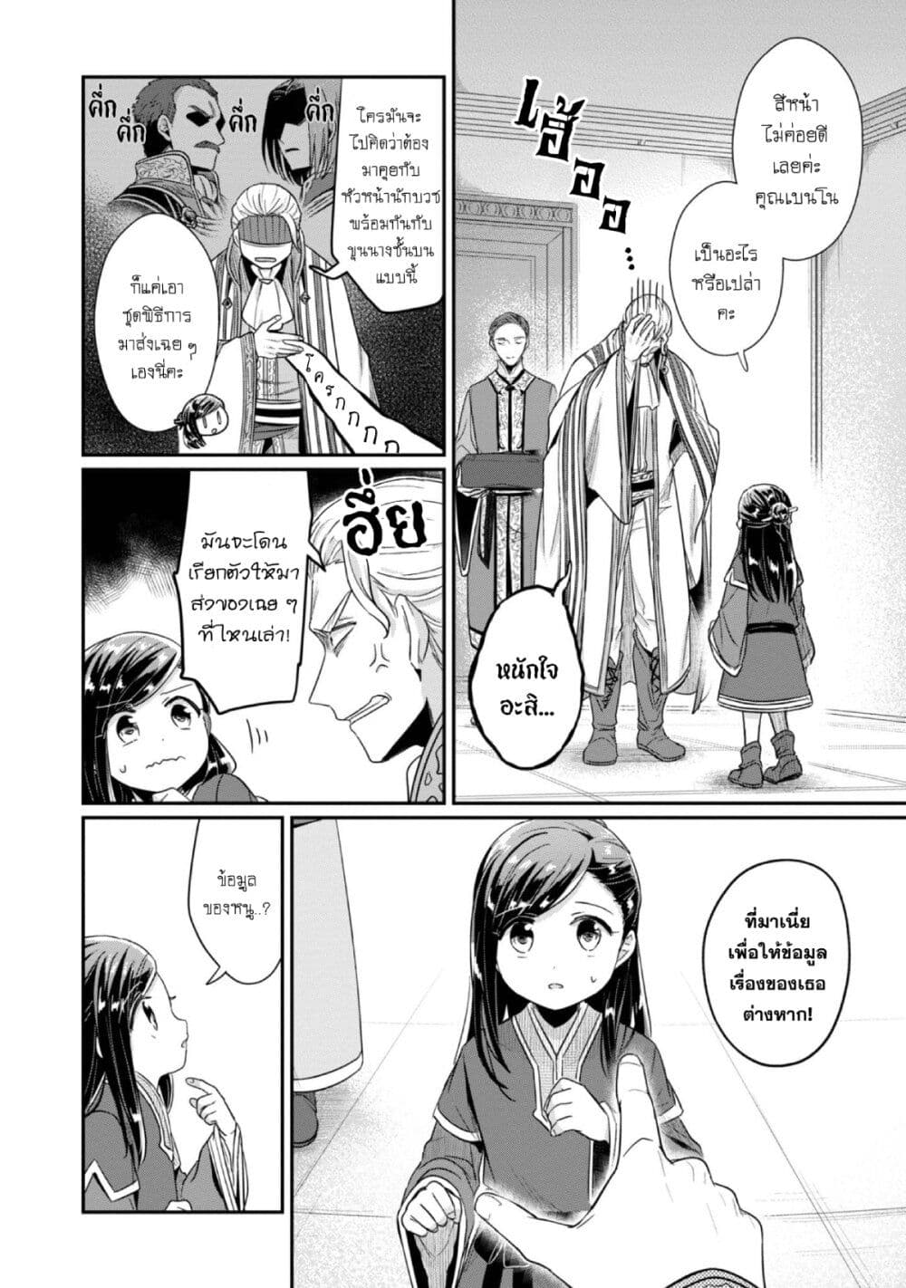 Honzuki no Gekokujou: Part 2 page 3