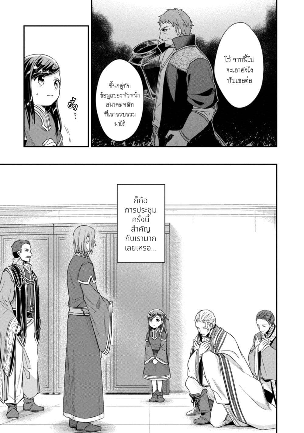 Honzuki no Gekokujou: Part 2 page 4