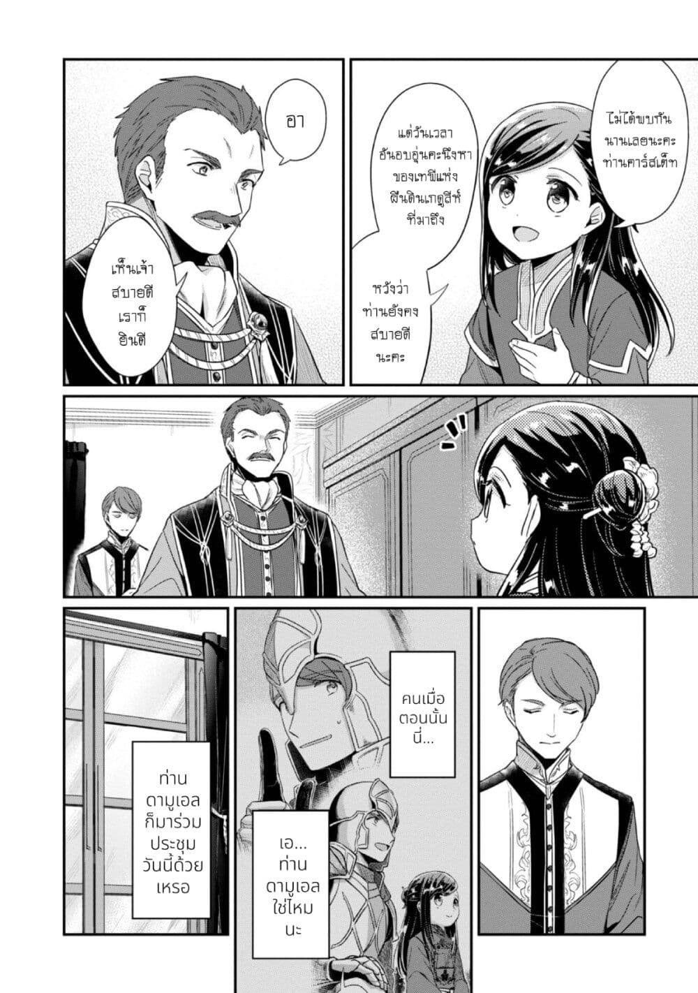 Honzuki no Gekokujou: Part 2 page 5