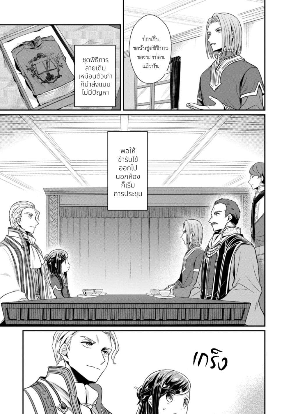 Honzuki no Gekokujou: Part 2 page 6