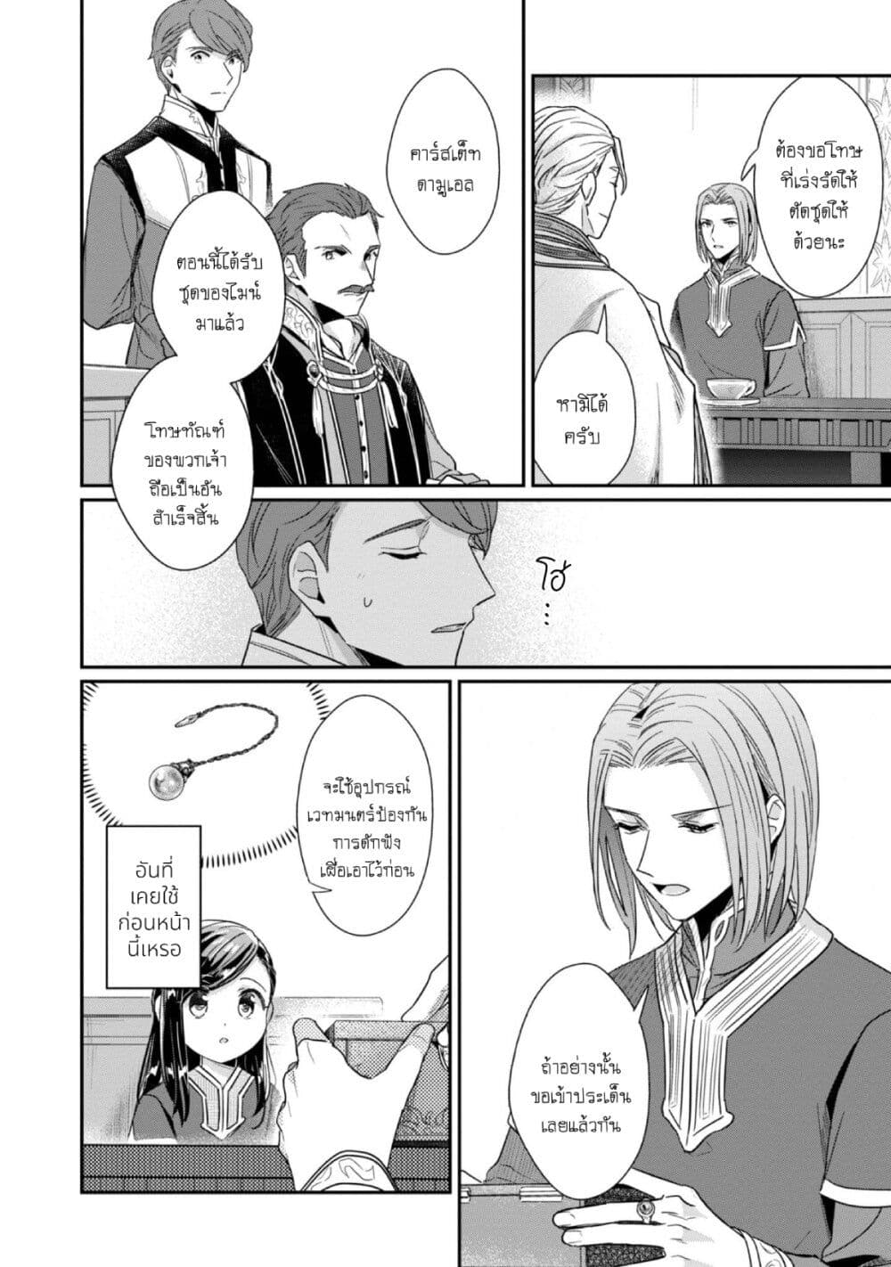 Honzuki no Gekokujou: Part 2 page 7