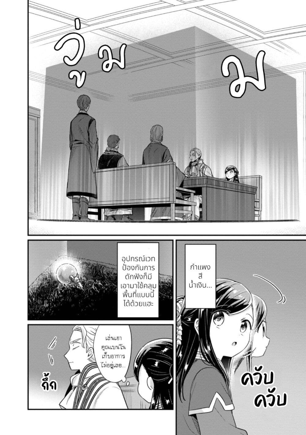 Honzuki no Gekokujou: Part 2 page 9