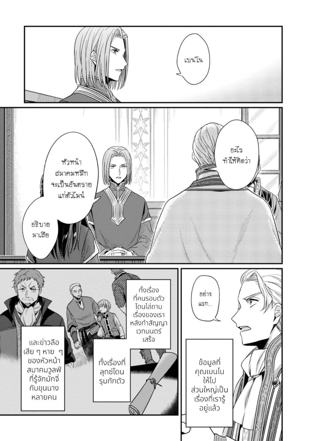 Honzuki no Gekokujou: Part 2 page 10