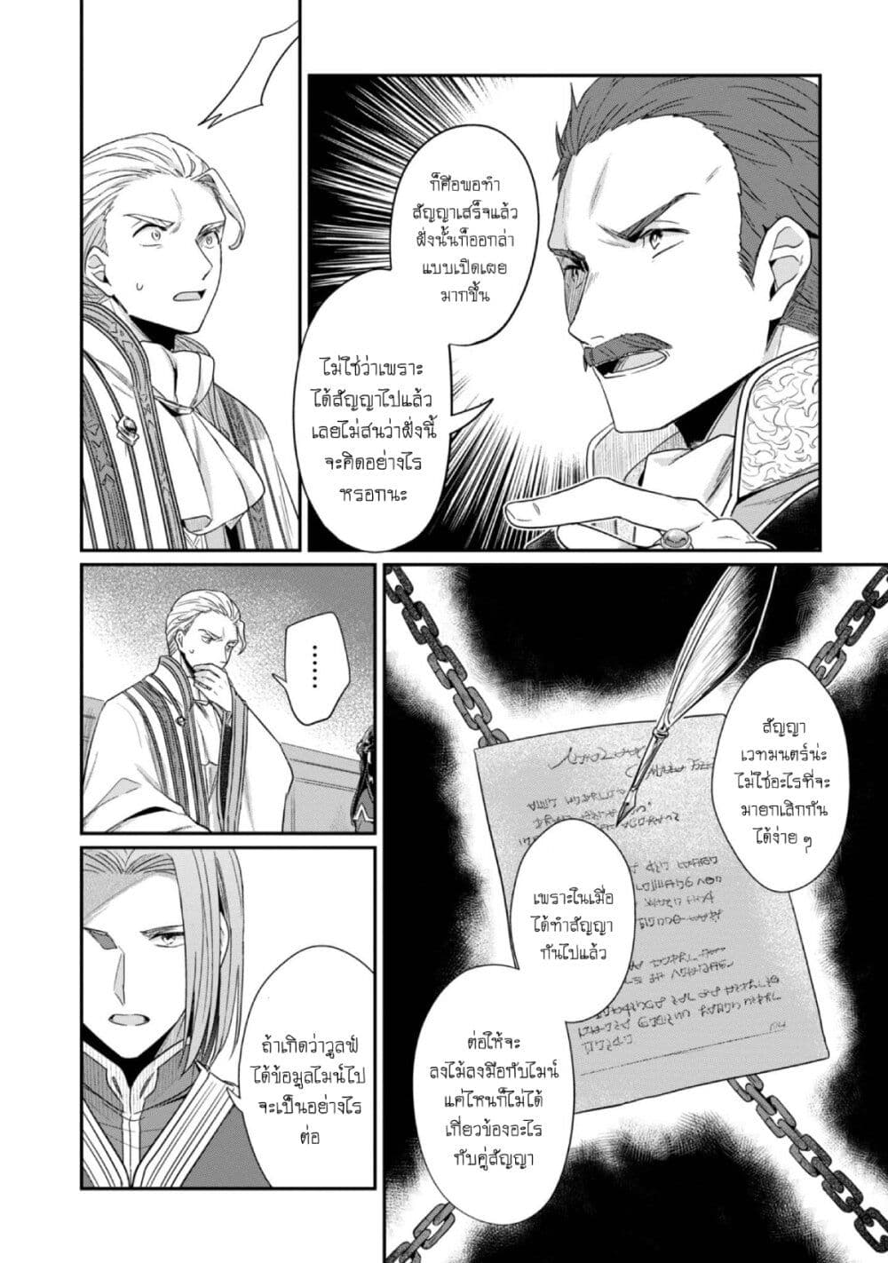 Honzuki no Gekokujou: Part 2 page 11