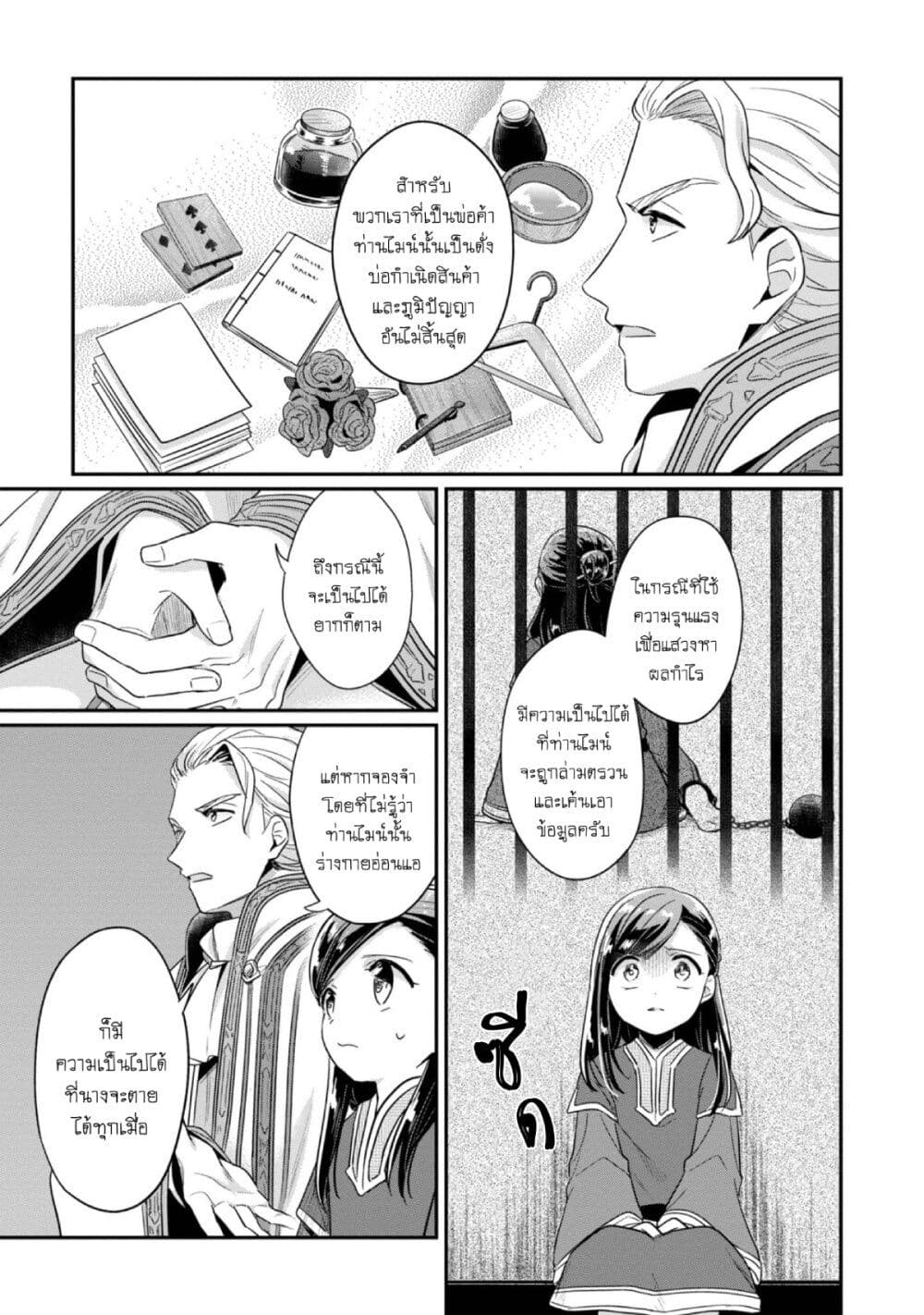 Honzuki no Gekokujou: Part 2 page 12