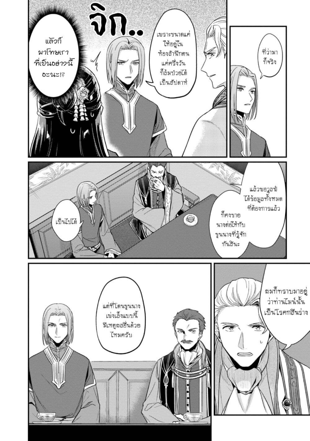 Honzuki no Gekokujou: Part 2 page 13