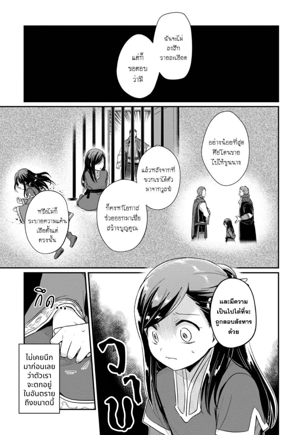 Honzuki no Gekokujou: Part 2 page 14