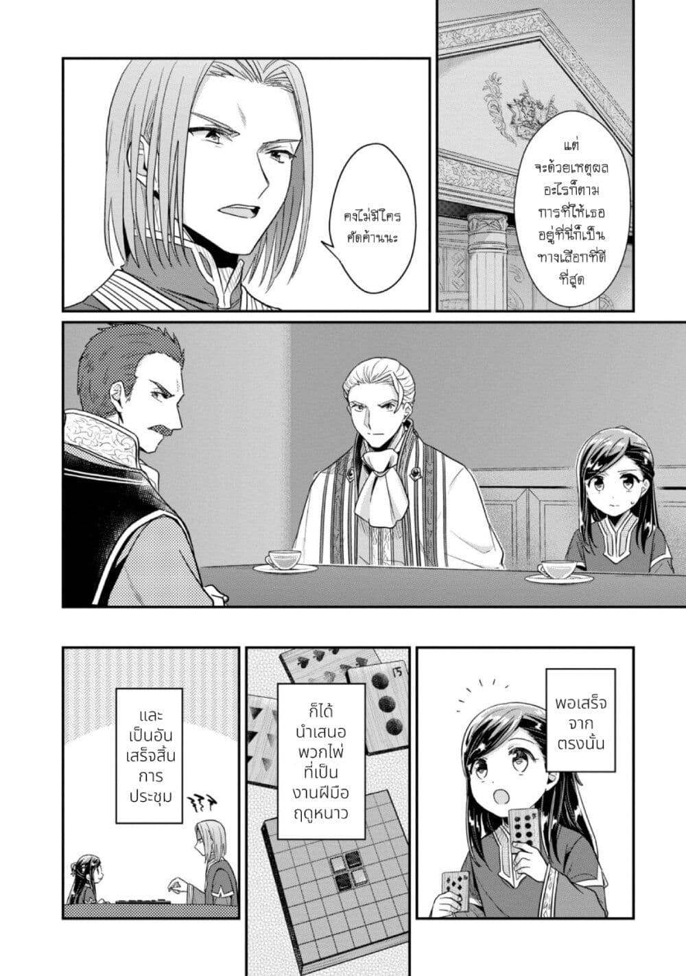 Honzuki no Gekokujou: Part 2 page 15