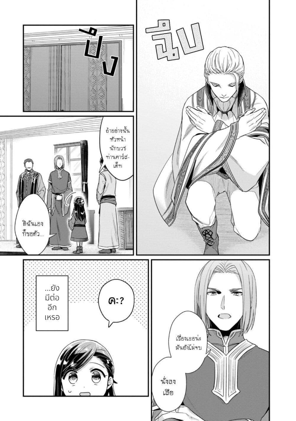Honzuki no Gekokujou: Part 2 page 16