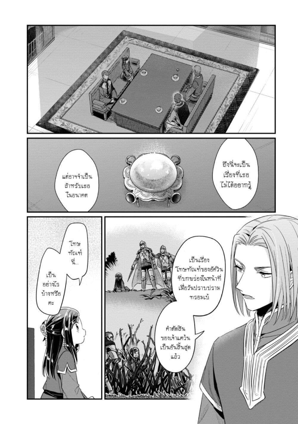 Honzuki no Gekokujou: Part 2 page 17