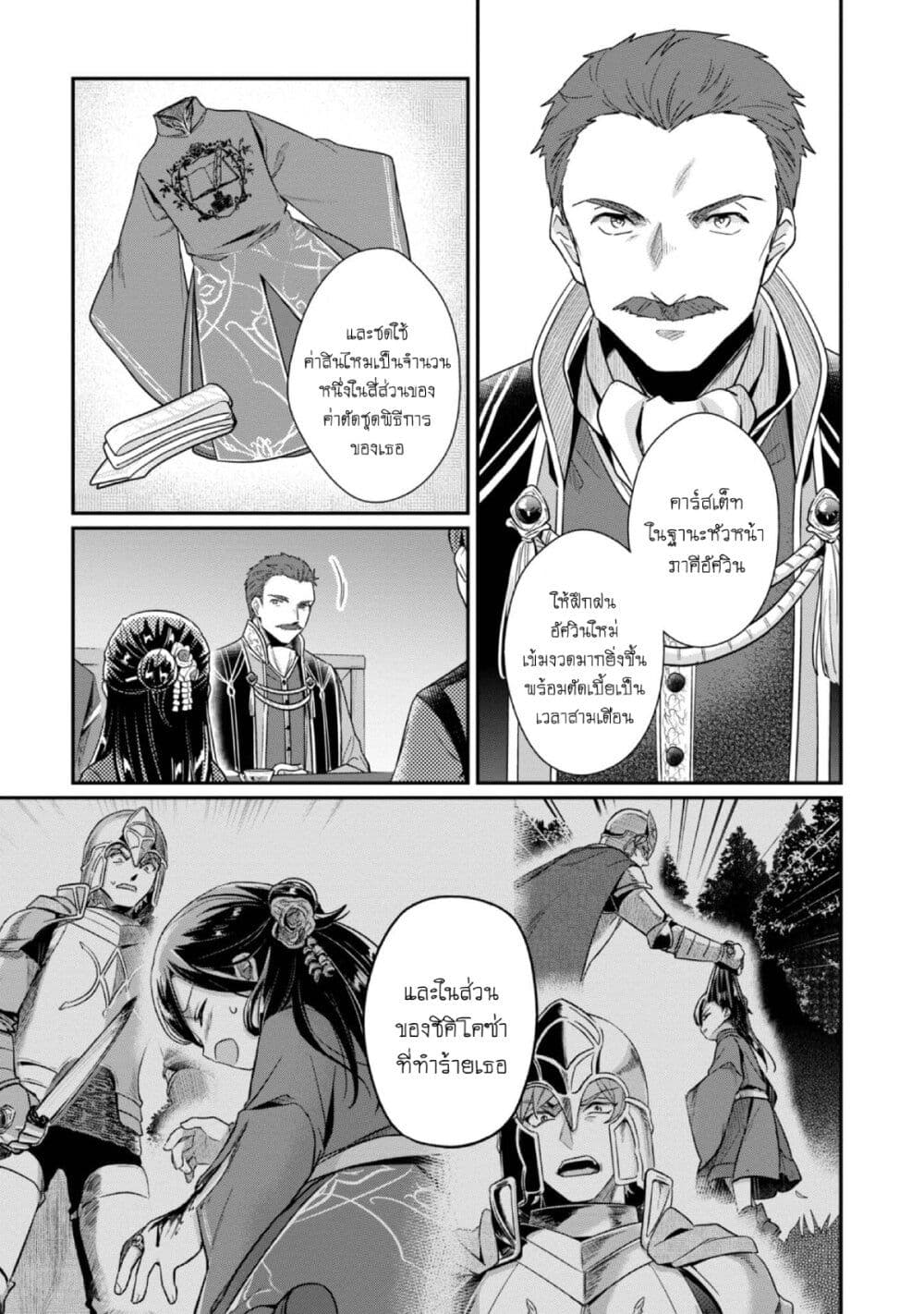 Honzuki no Gekokujou: Part 2 page 18