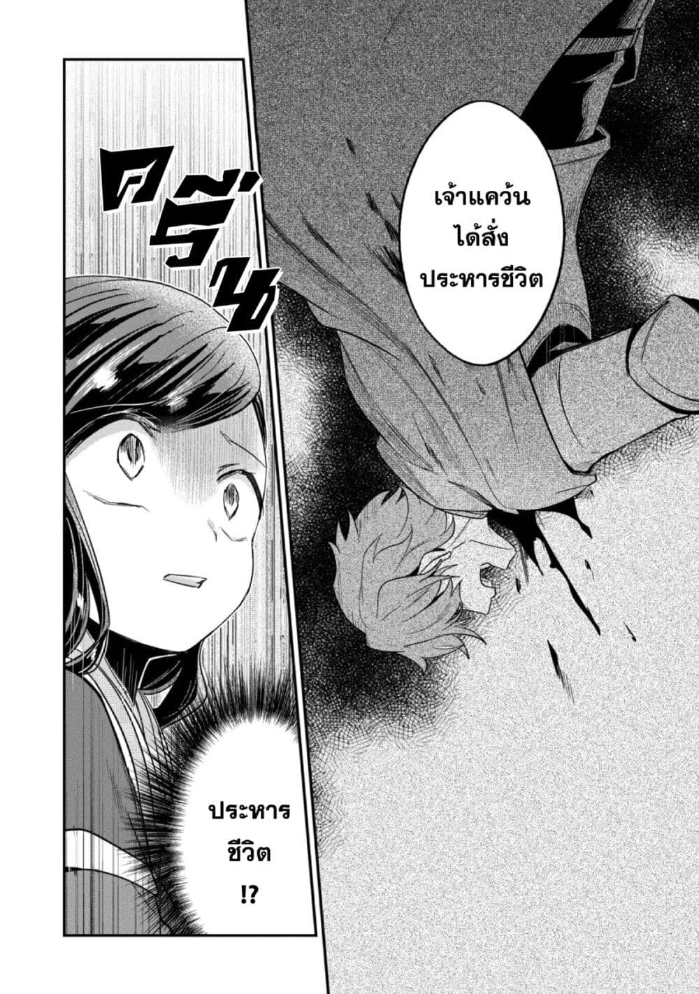 Honzuki no Gekokujou: Part 2 page 19